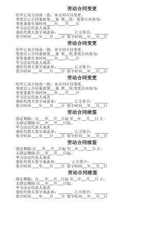 劳动合同变更附加内容