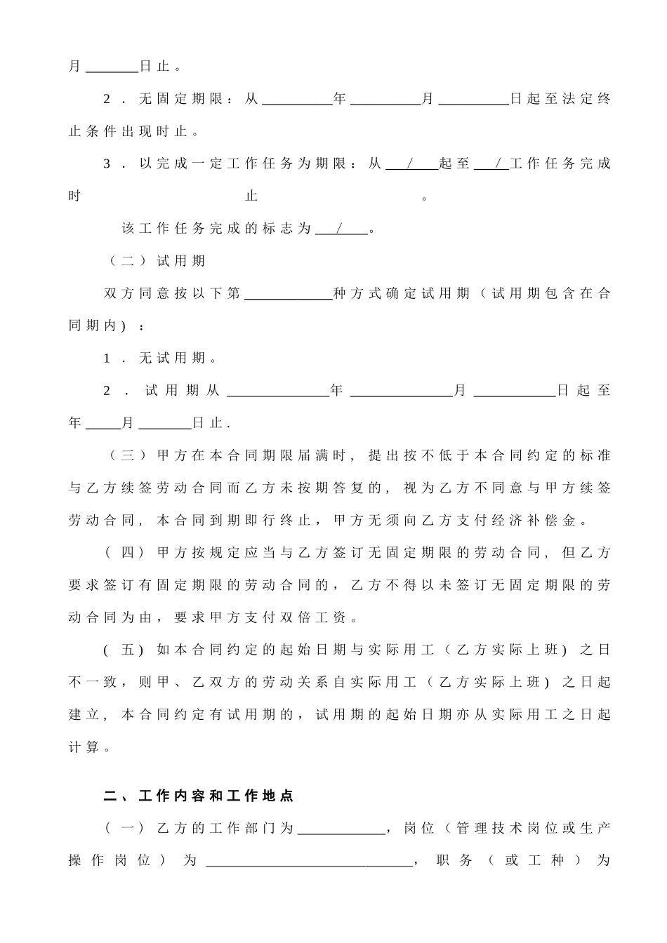 劳动合同司机专用_第2页