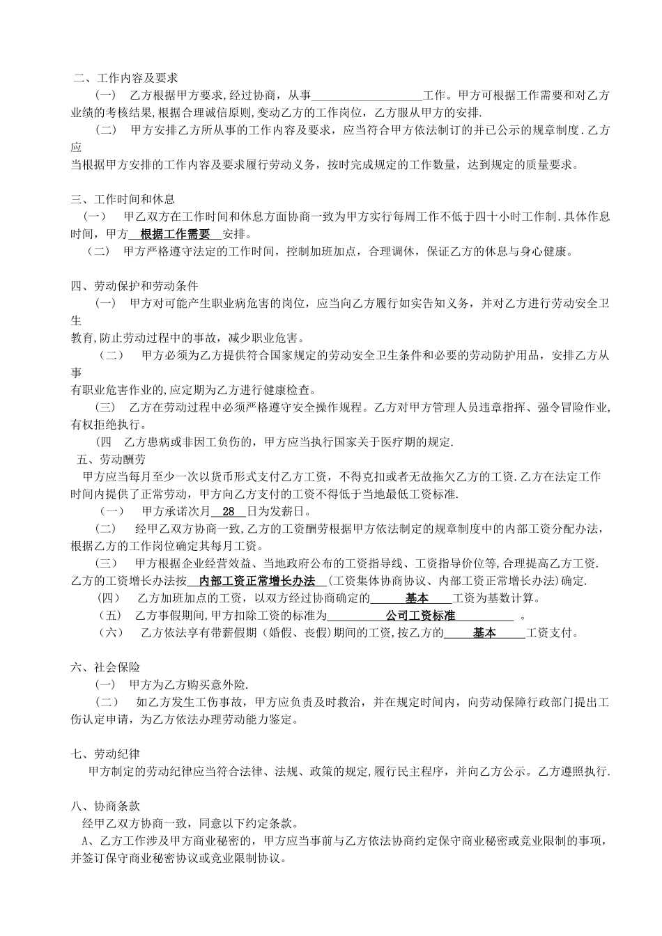 劳动合同合同书_第2页