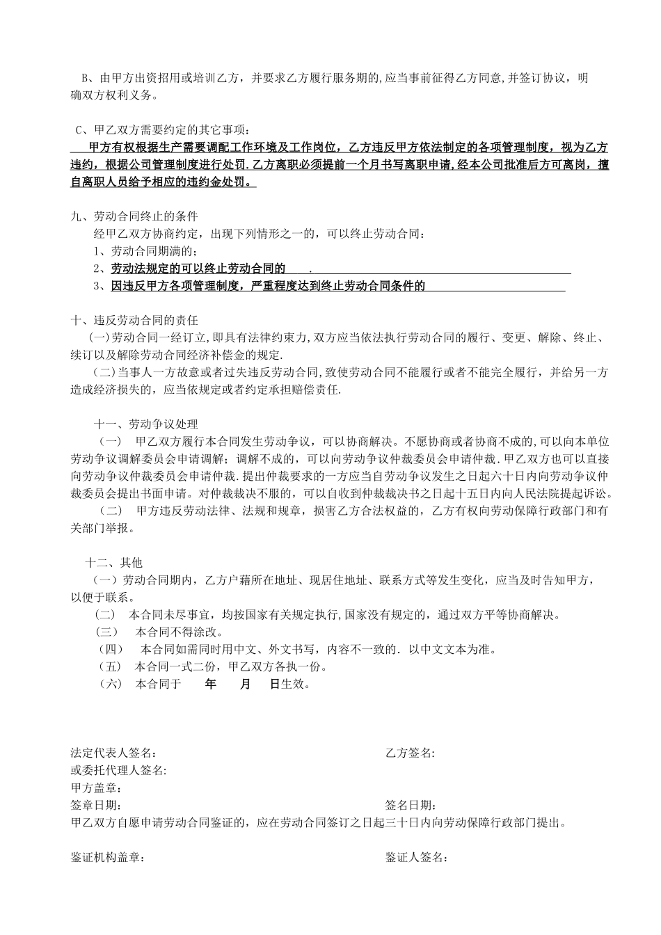 劳动合同合同书_第3页