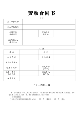劳动合同合同书