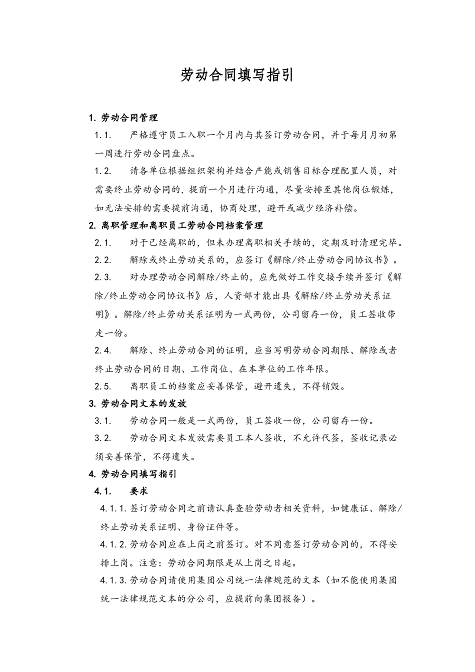 劳动合同填写指引_第2页