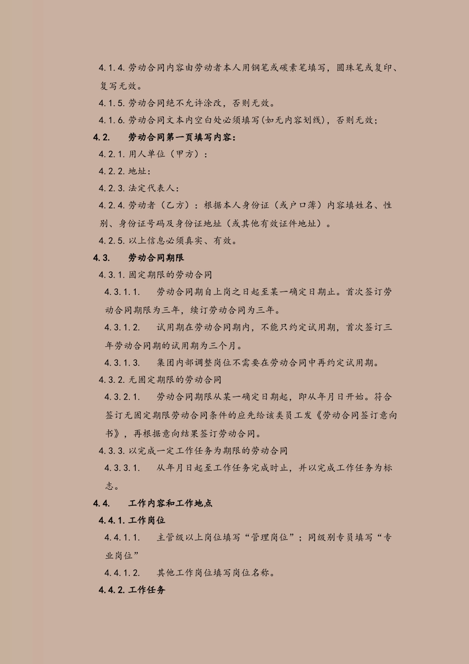 劳动合同填写指引_第3页