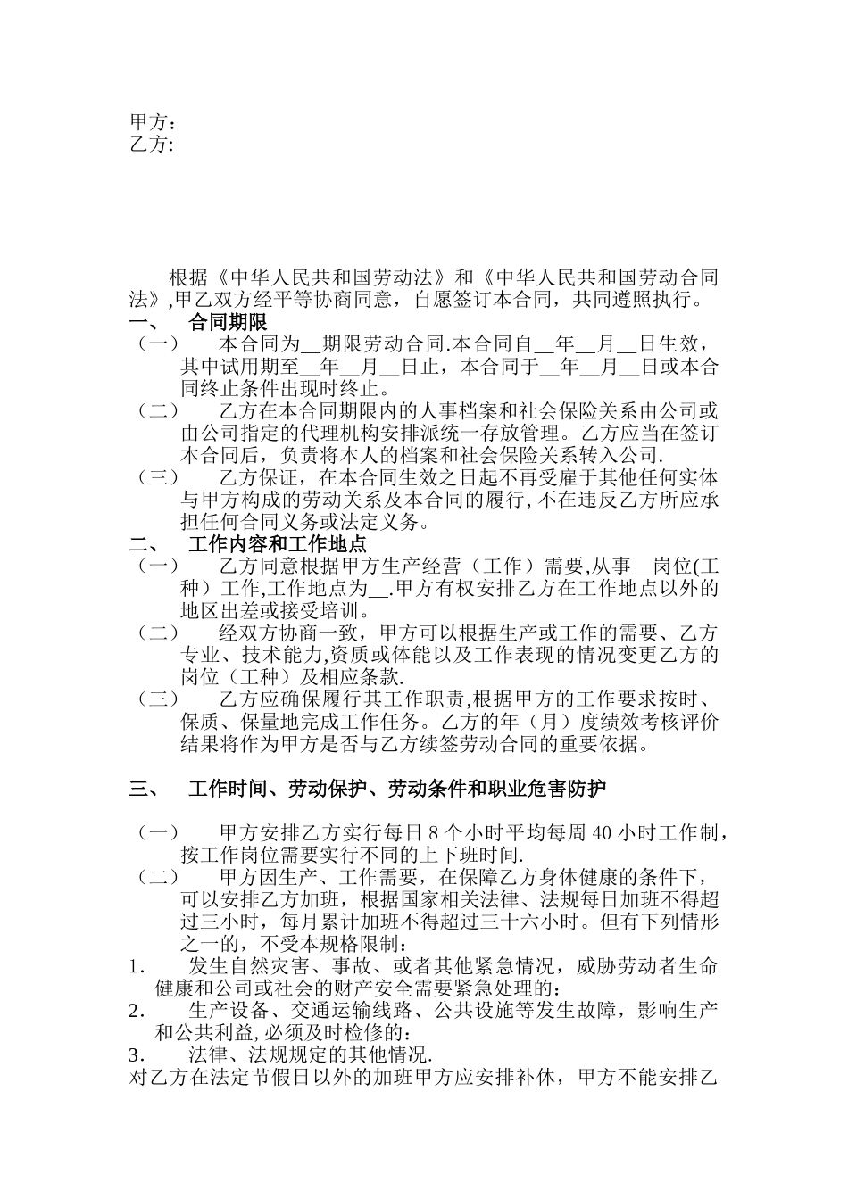 劳动合同完整版-适合所有企业_第1页