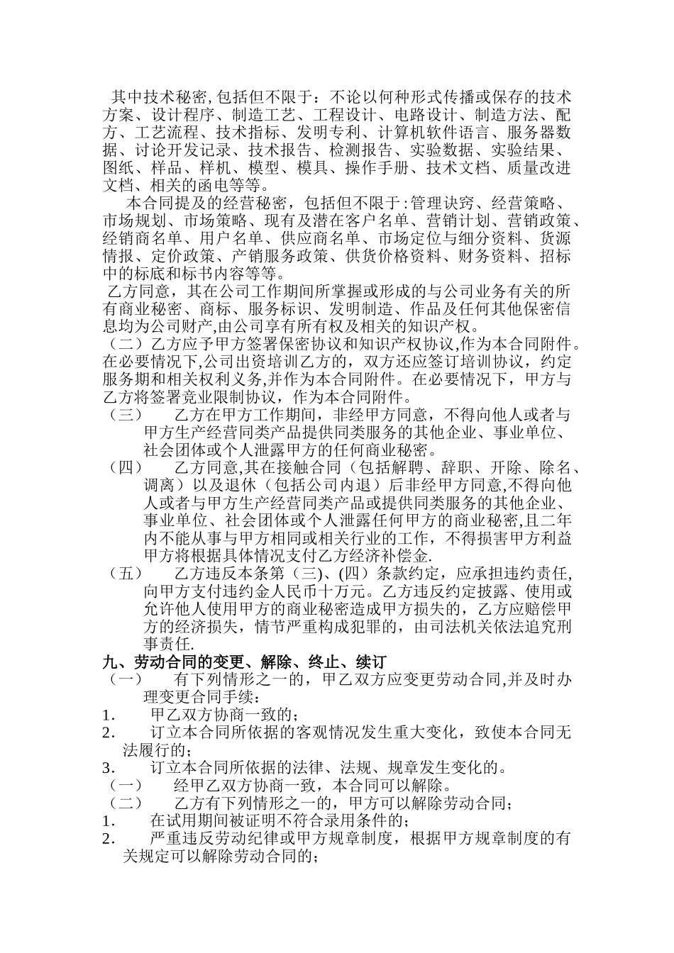 劳动合同完整版-适合所有企业_第3页