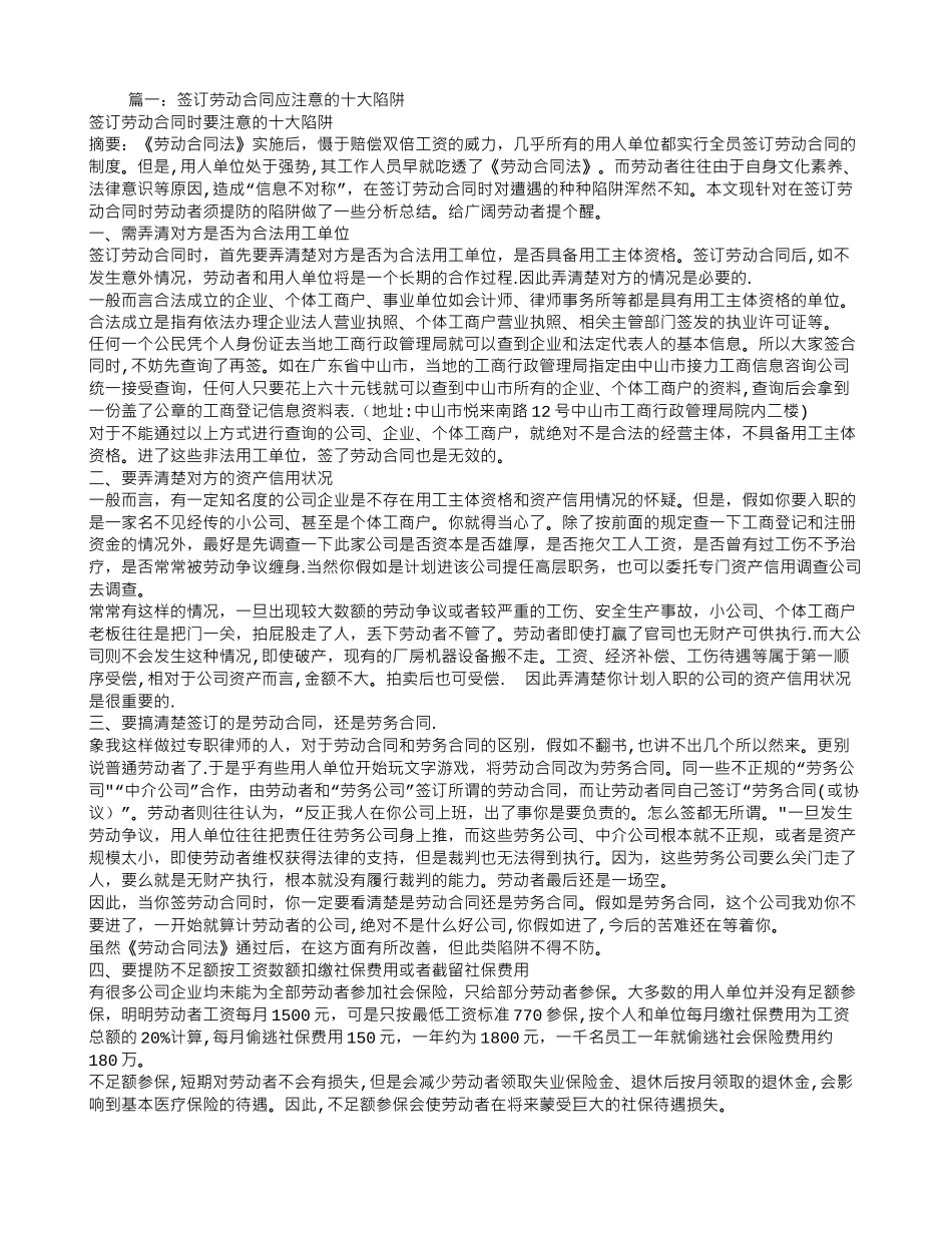 劳动合同应注意_第1页