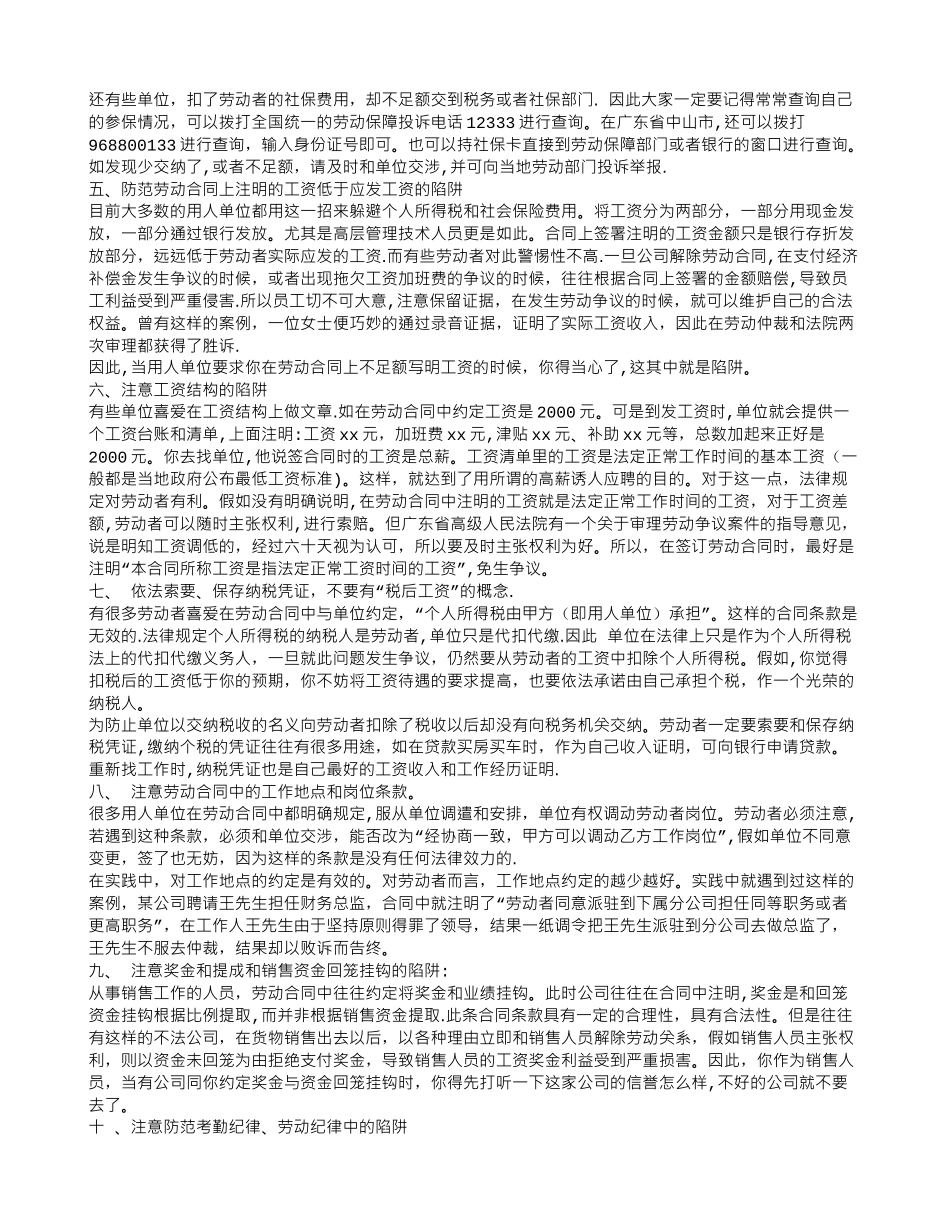 劳动合同应注意_第2页