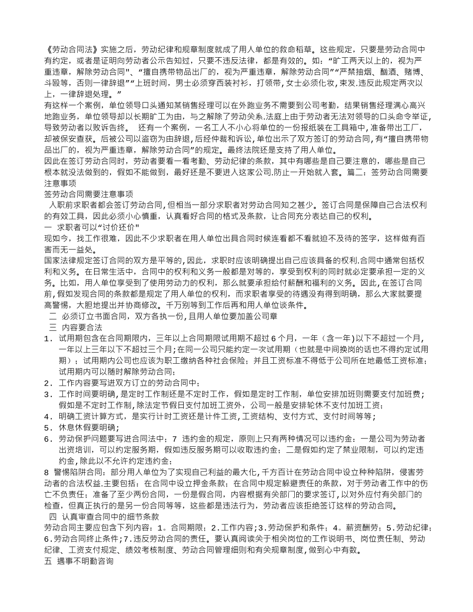 劳动合同应注意_第3页
