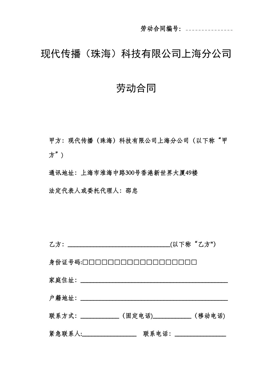 劳动合同岗聘分离拆分工资版_第2页