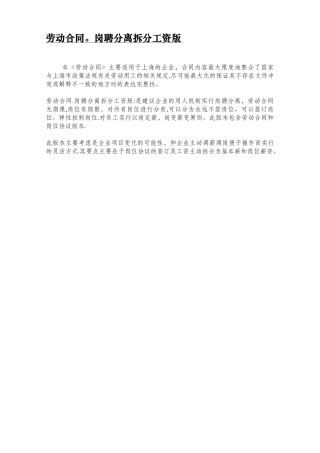 劳动合同岗聘分离拆分工资版