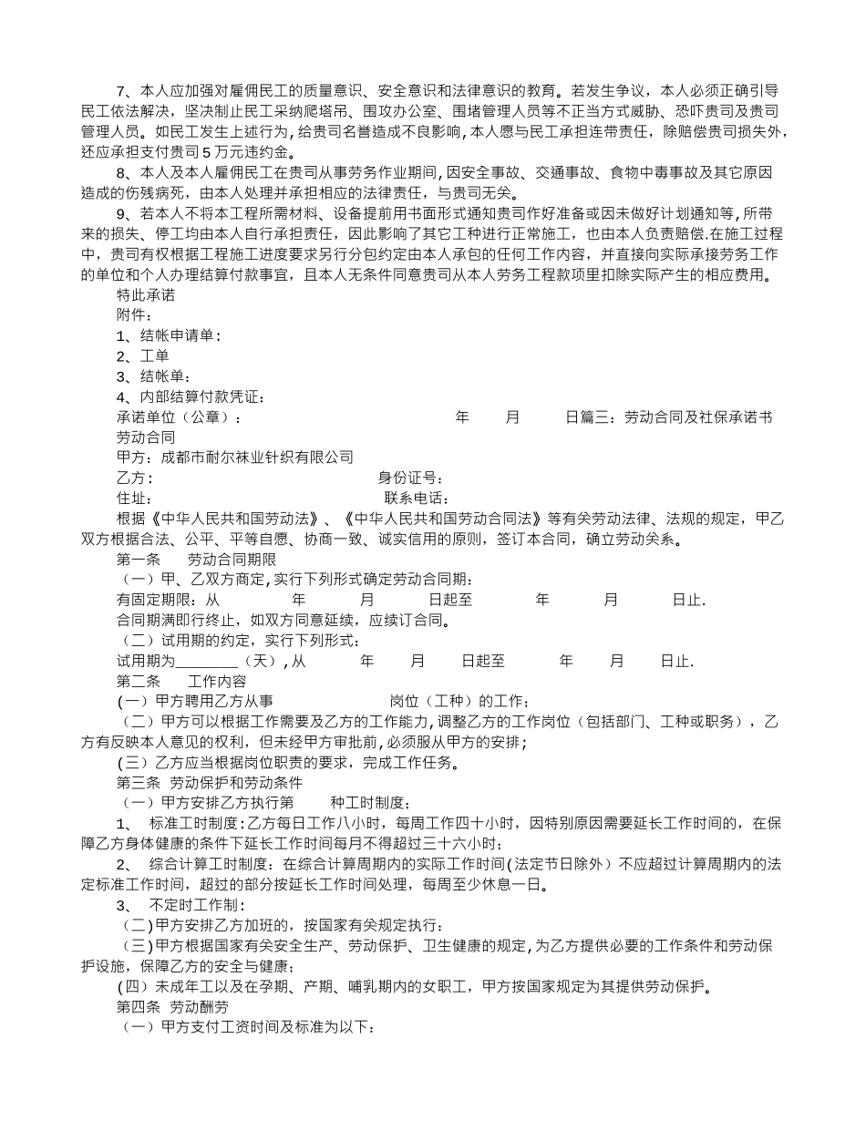 劳动合同承诺书_第2页