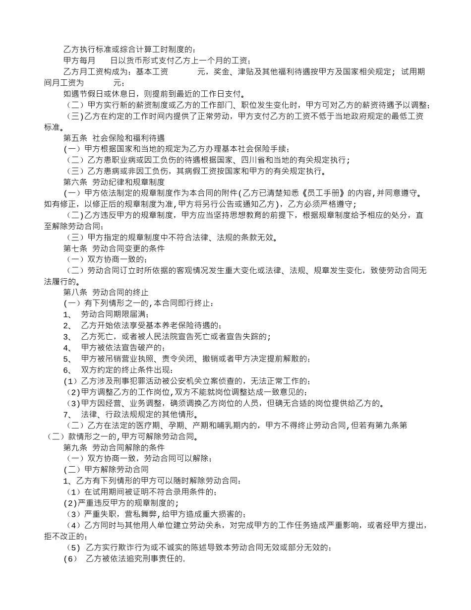 劳动合同承诺书_第3页