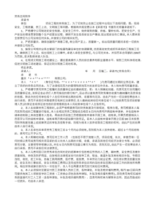 劳动合同承诺书