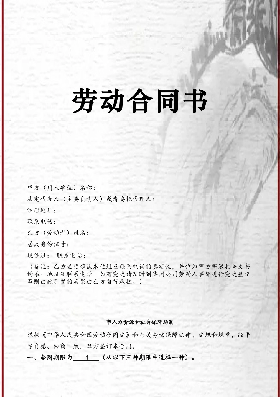 劳动合同文本人国资源和社会保障局制_第2页