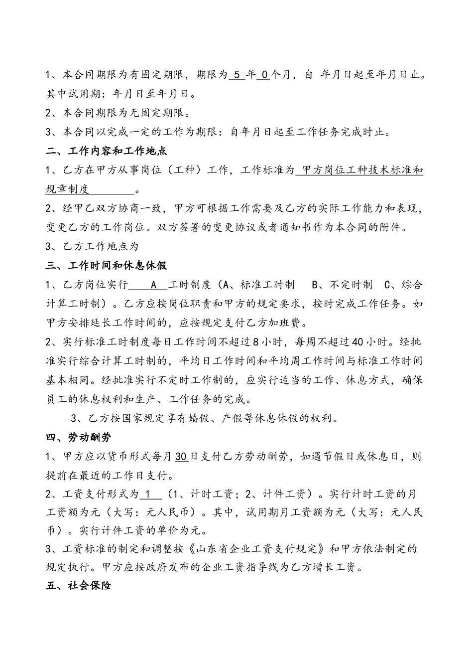 劳动合同文本人国资源和社会保障局制_第3页