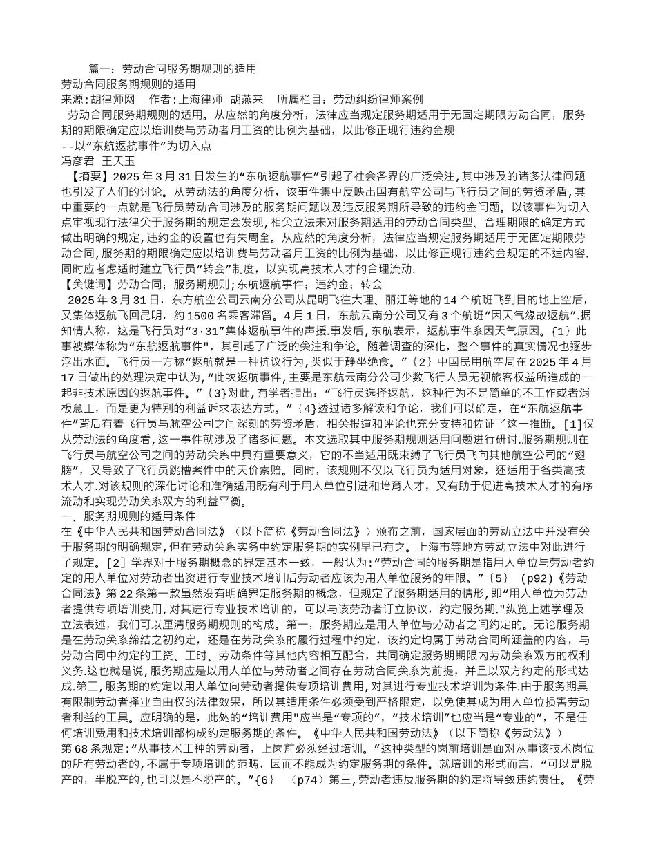 劳动合同服务期-样本_第1页