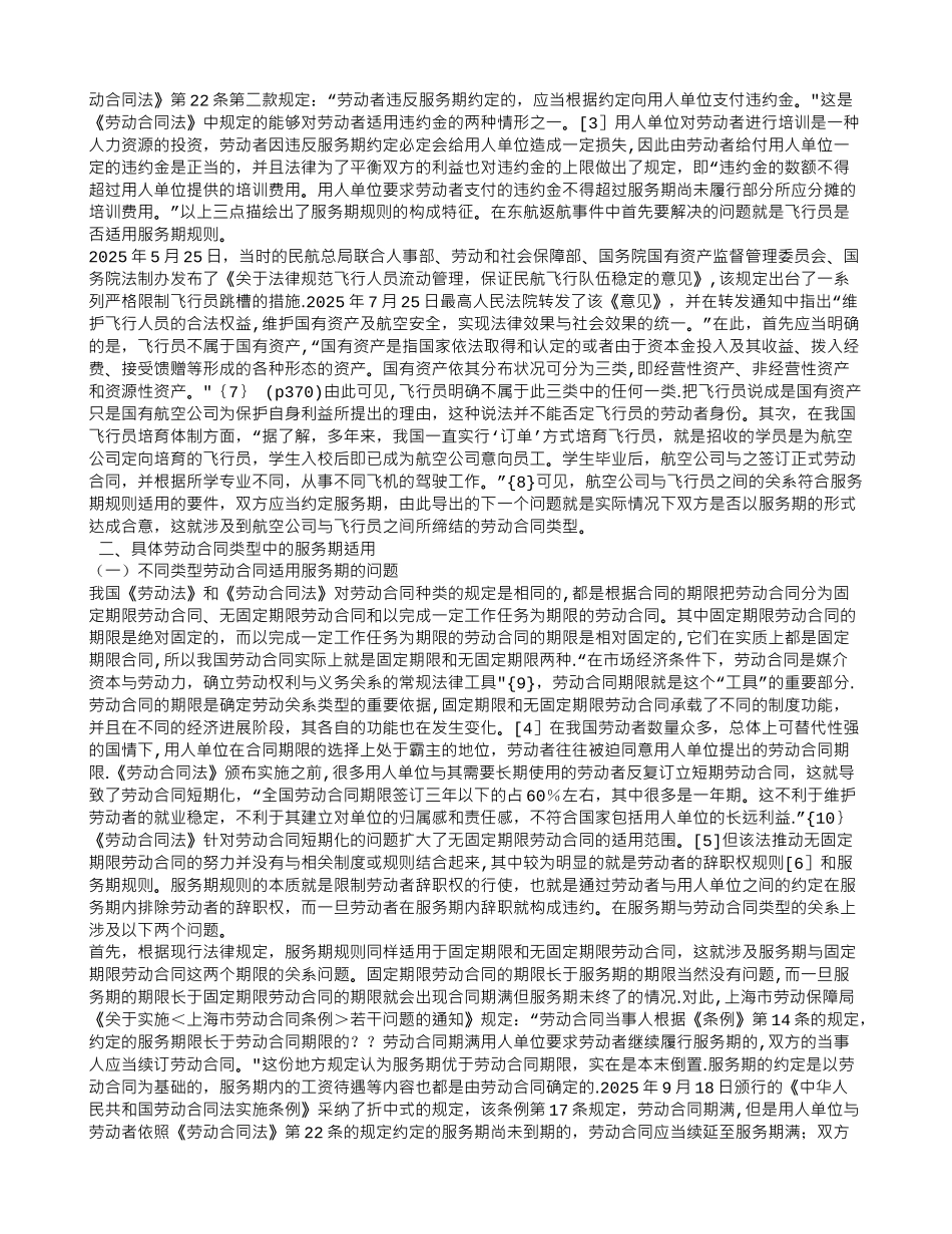 劳动合同服务期-样本_第2页