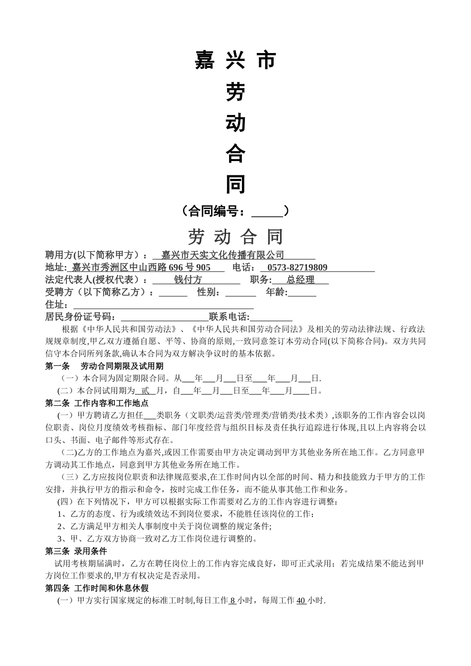 劳动合同新模板_第1页