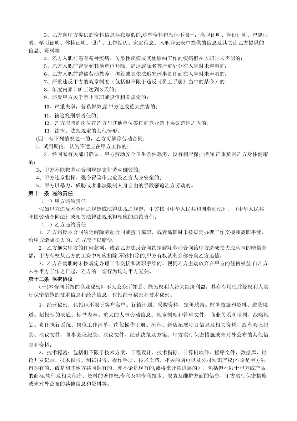 劳动合同新模板_第3页