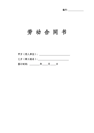 劳动合同更改版