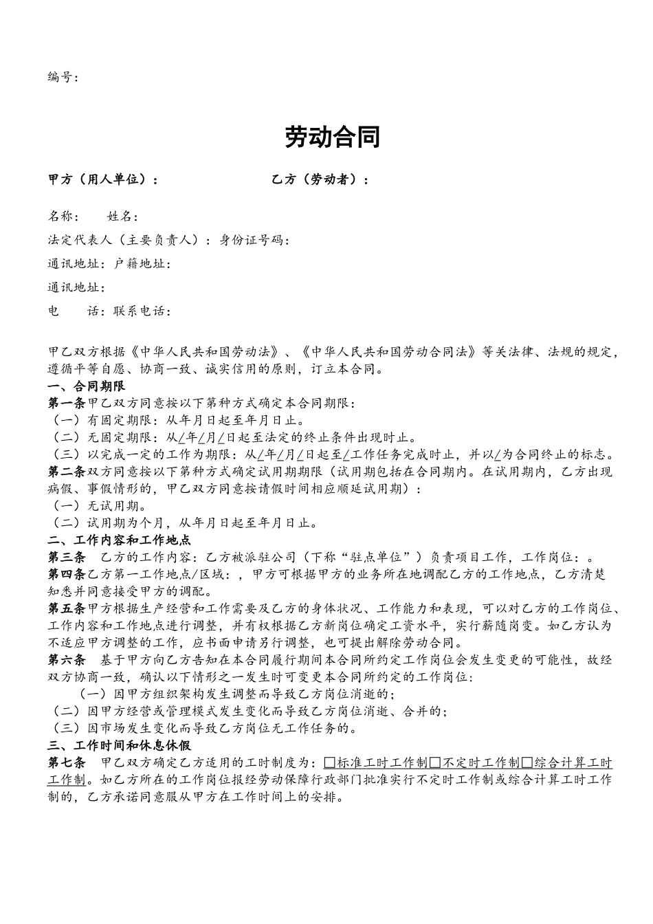 劳动合同最新版_第2页