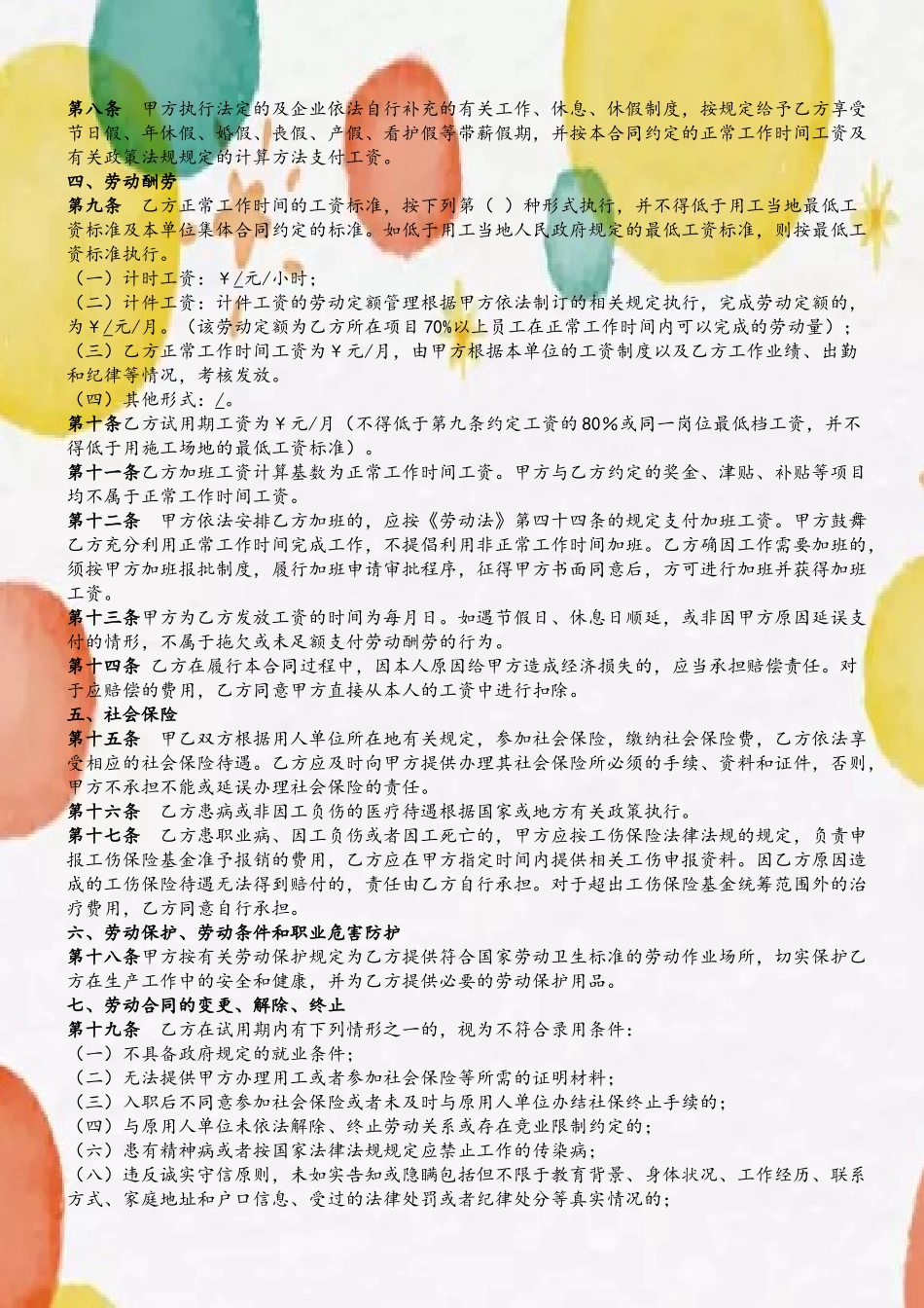 劳动合同最新版_第3页