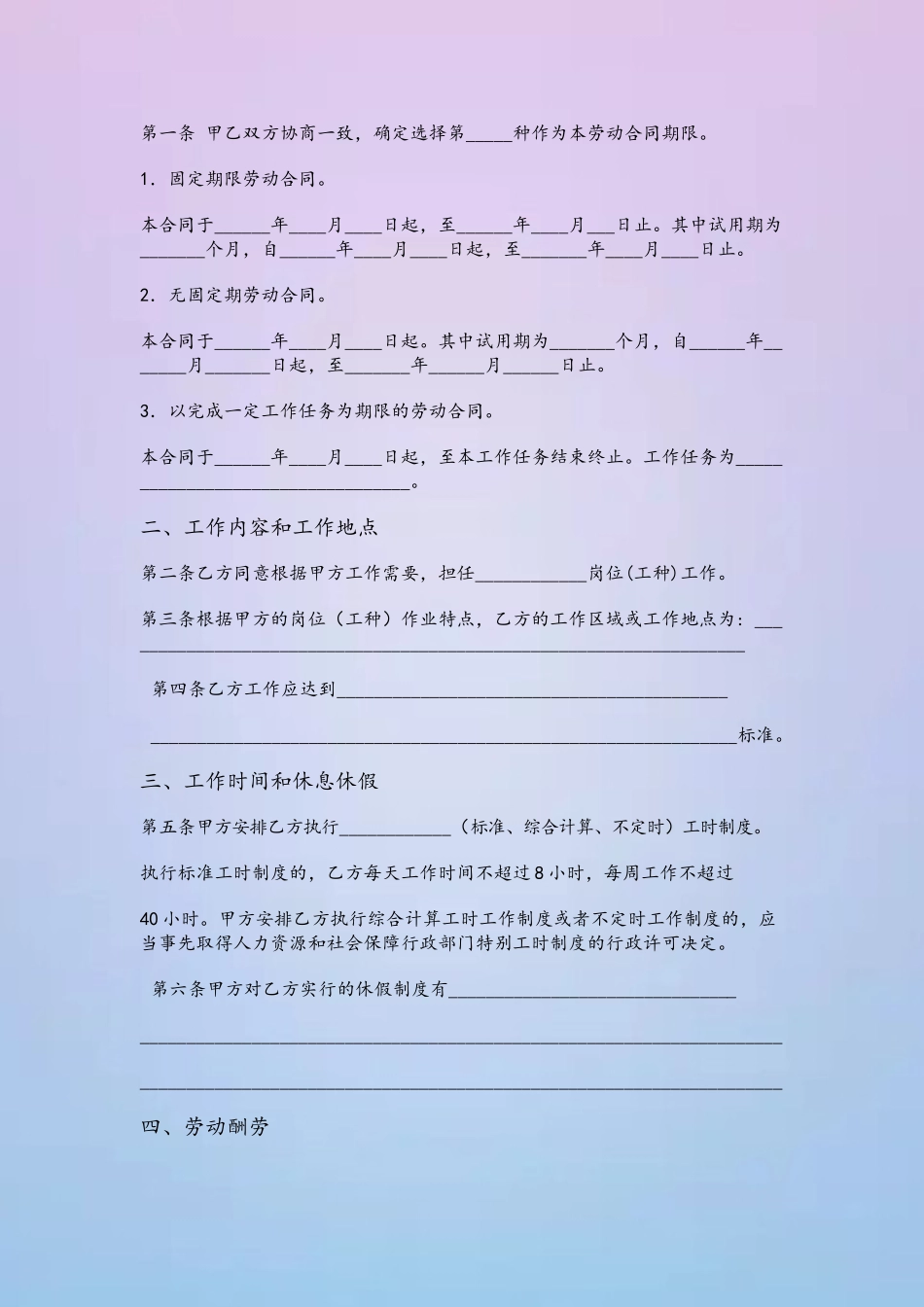劳动合同标准文本_第3页