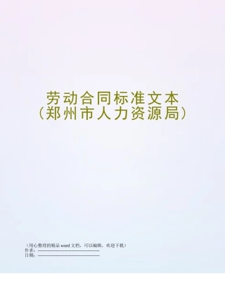 劳动合同标准文本