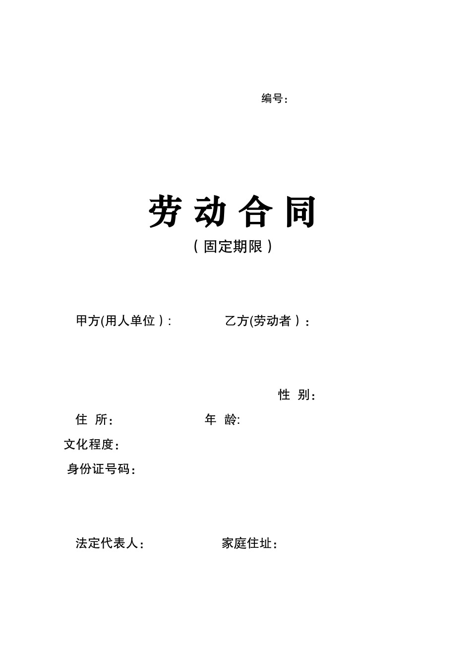 劳动合同标准版_第1页