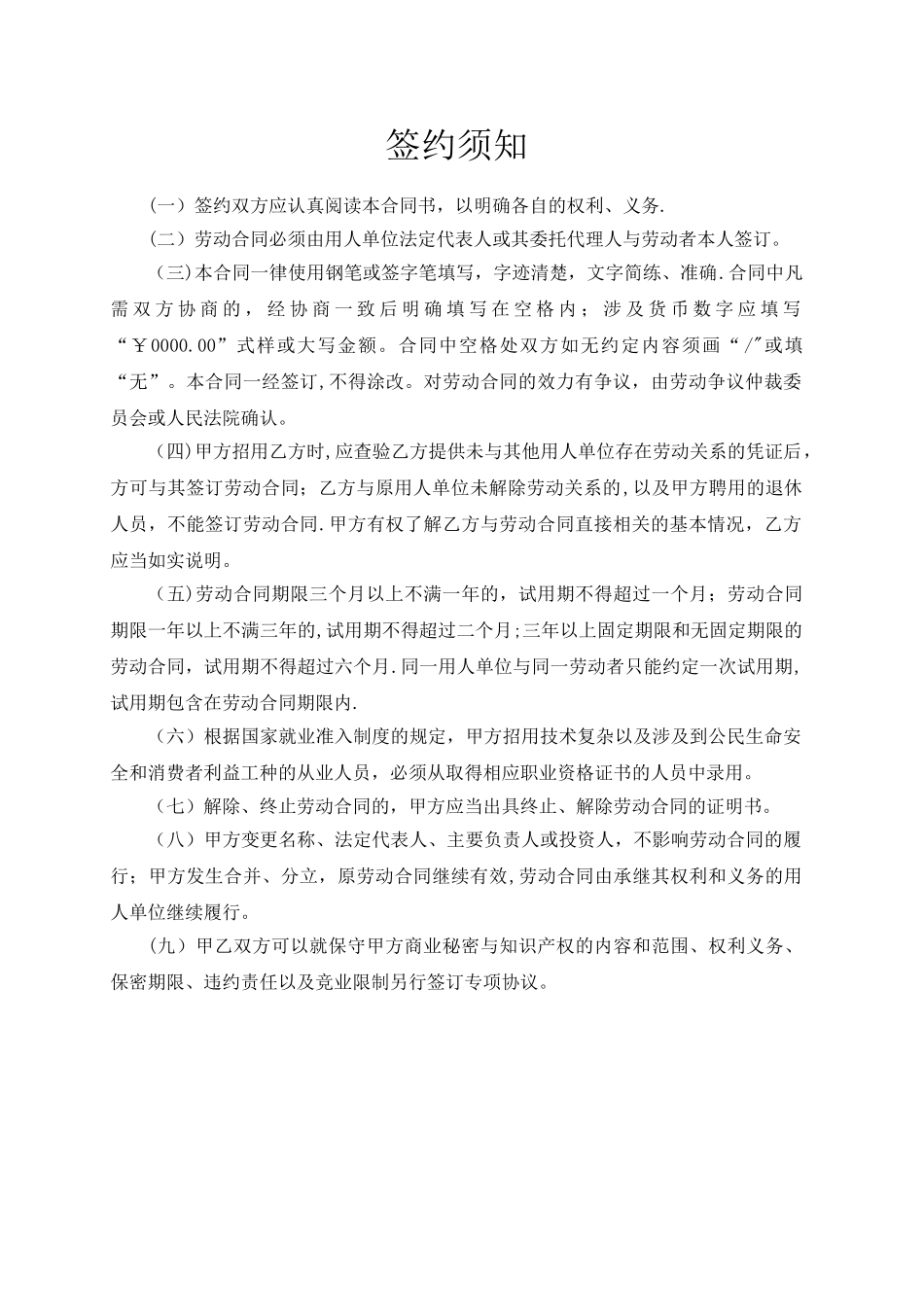 劳动合同标准版_第2页