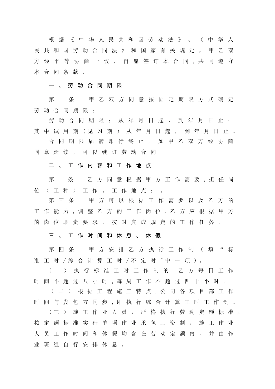 劳动合同标准版_第3页