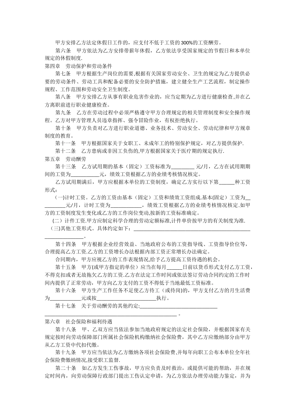 劳动合同标准格式_第2页