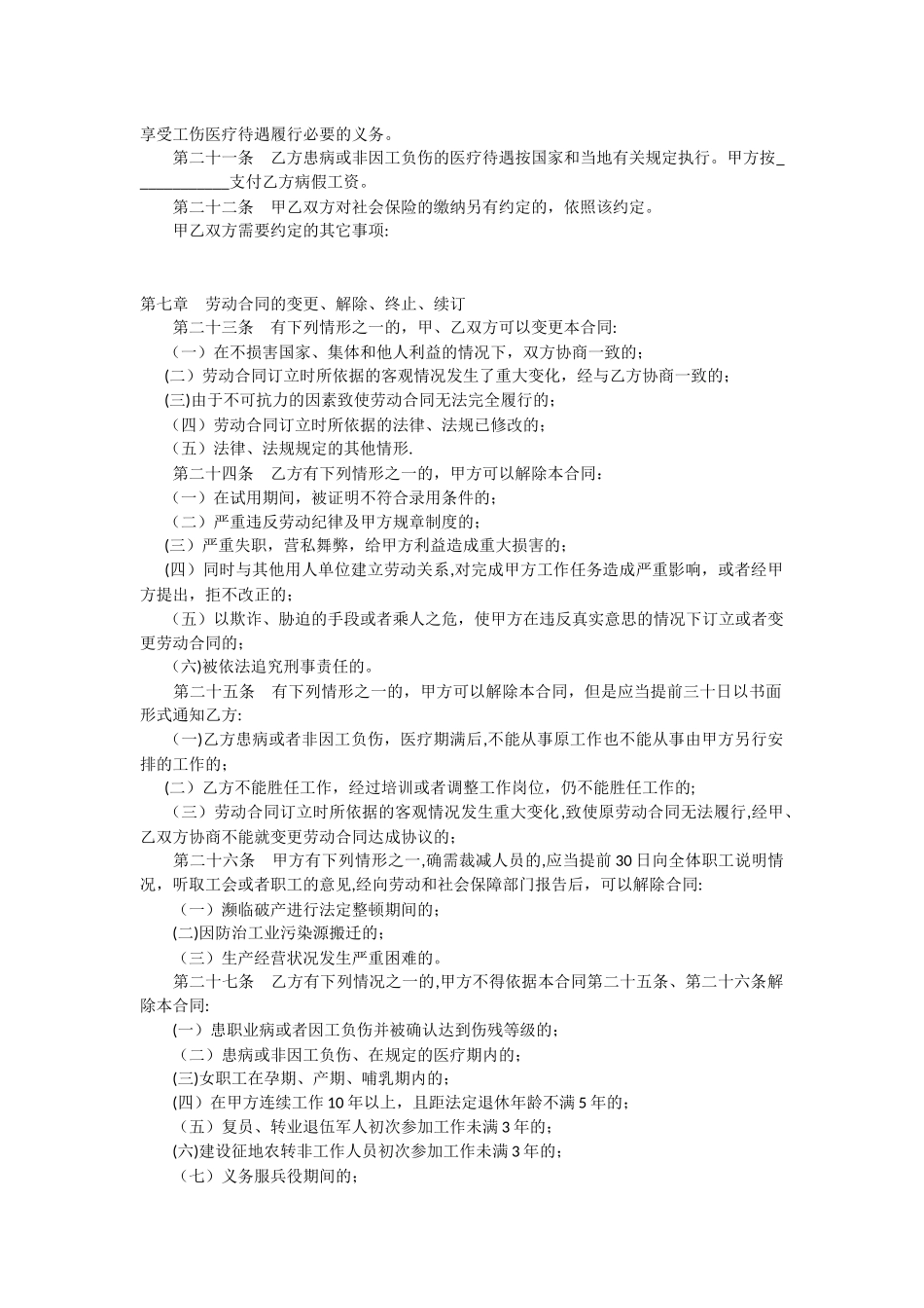 劳动合同标准格式_第3页