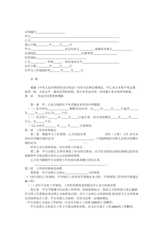 劳动合同标准格式