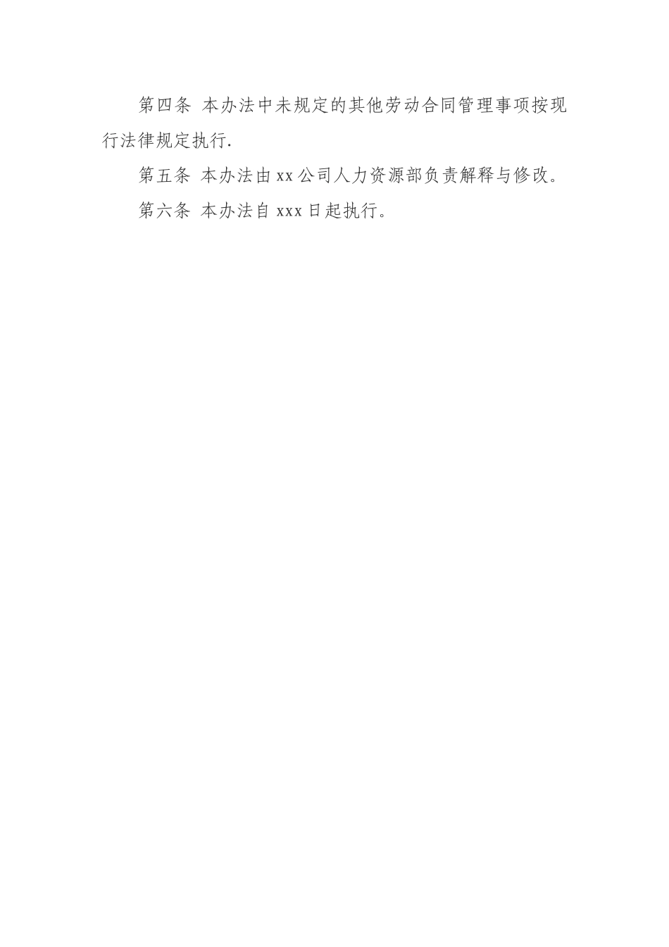 劳动合同期限管理办法_第2页