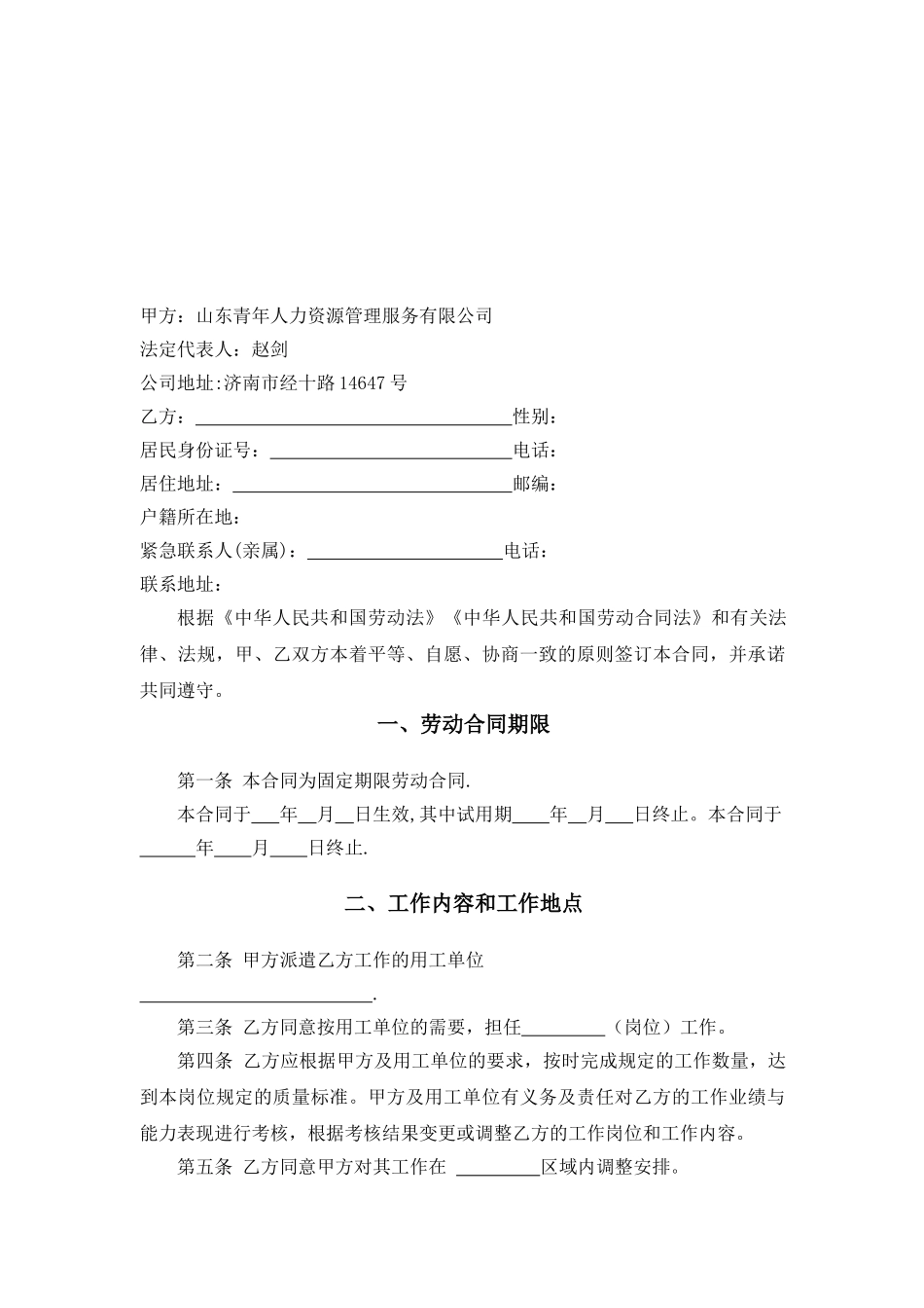 劳动合同标准模板_第2页