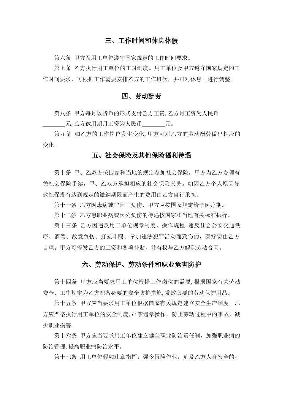 劳动合同标准模板_第3页