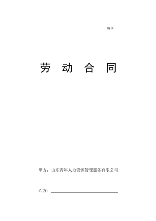 劳动合同标准模板