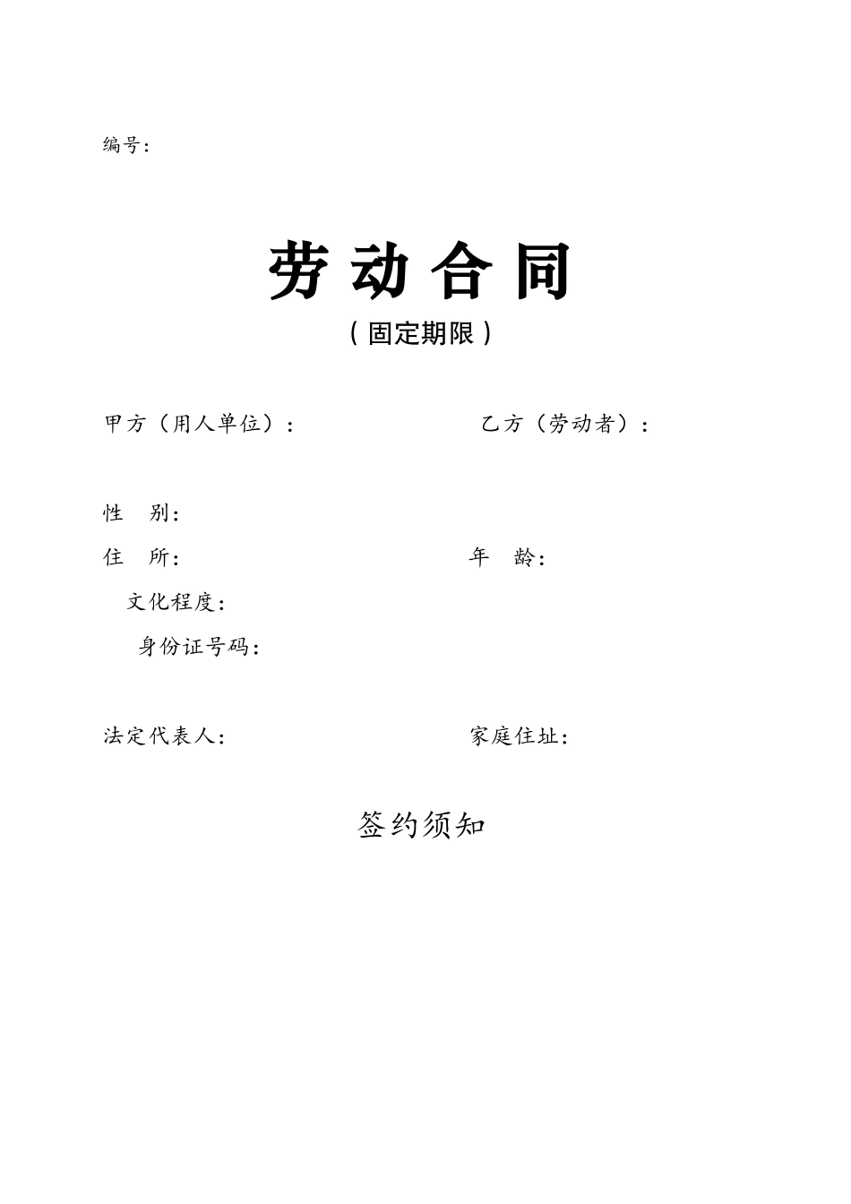 劳动合同标准版52831_第2页