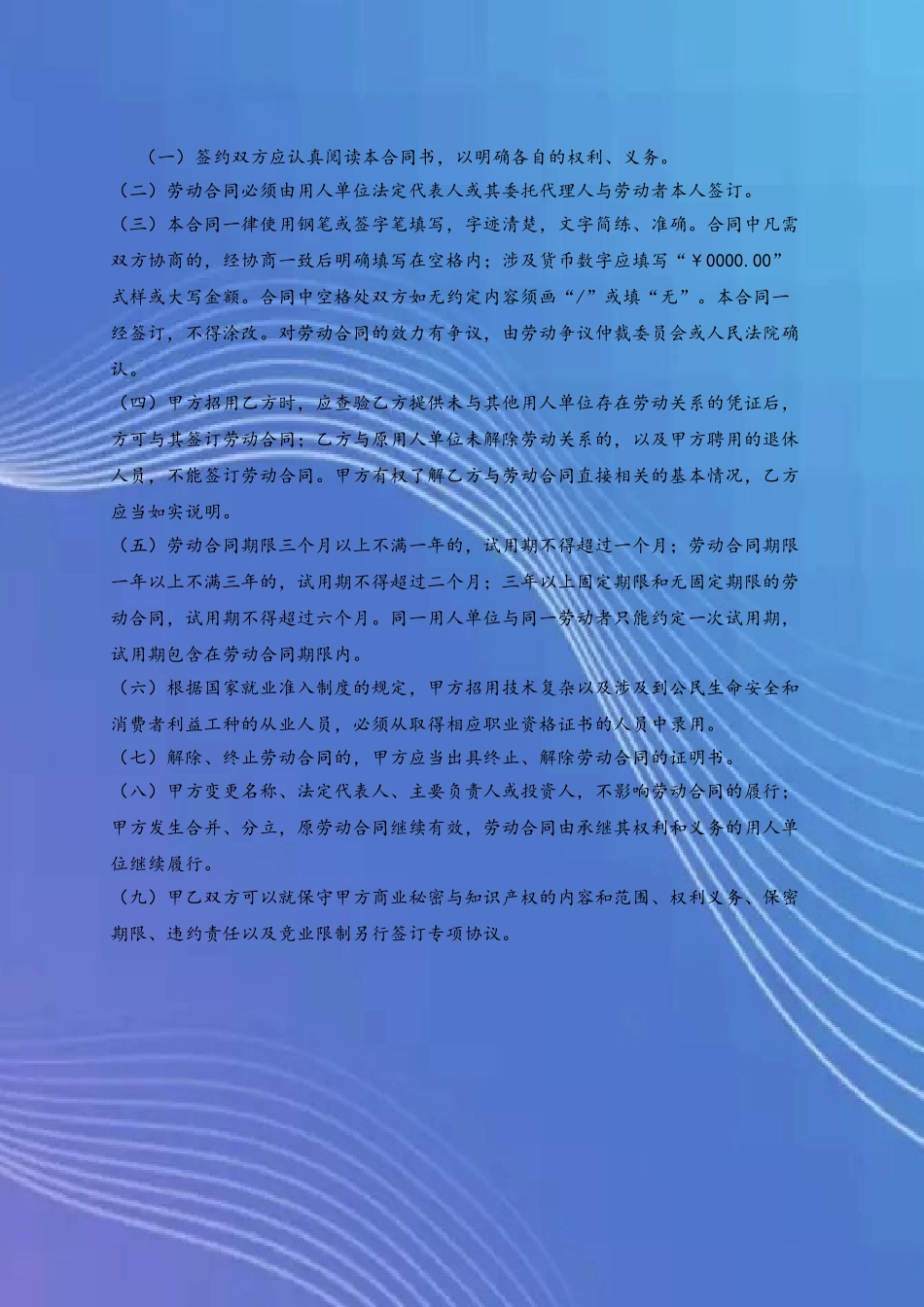 劳动合同标准版52831_第3页