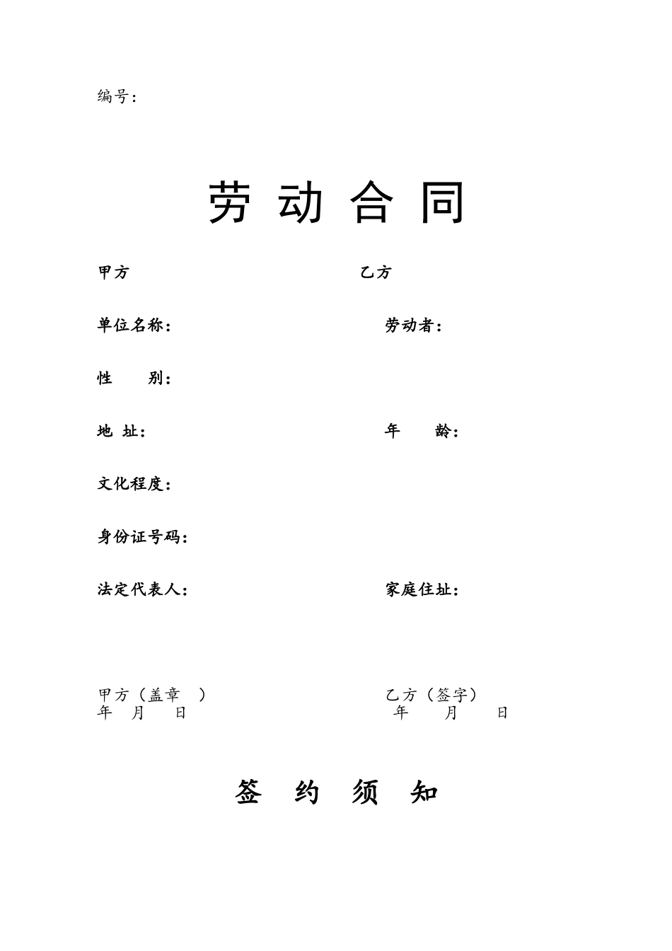 劳动合同正规样本word版本_第2页