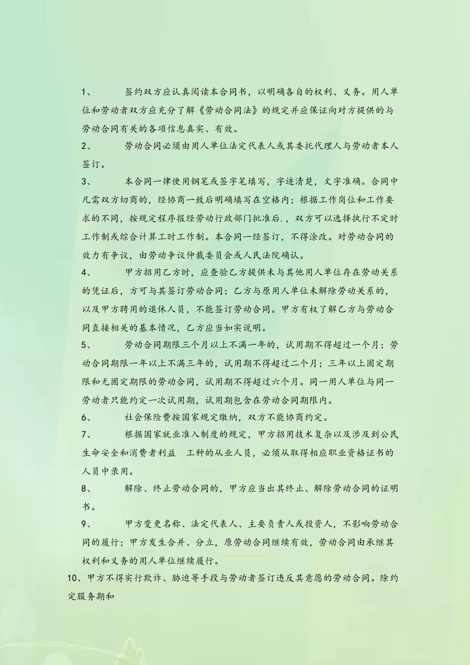 劳动合同正规样本word版本_第3页