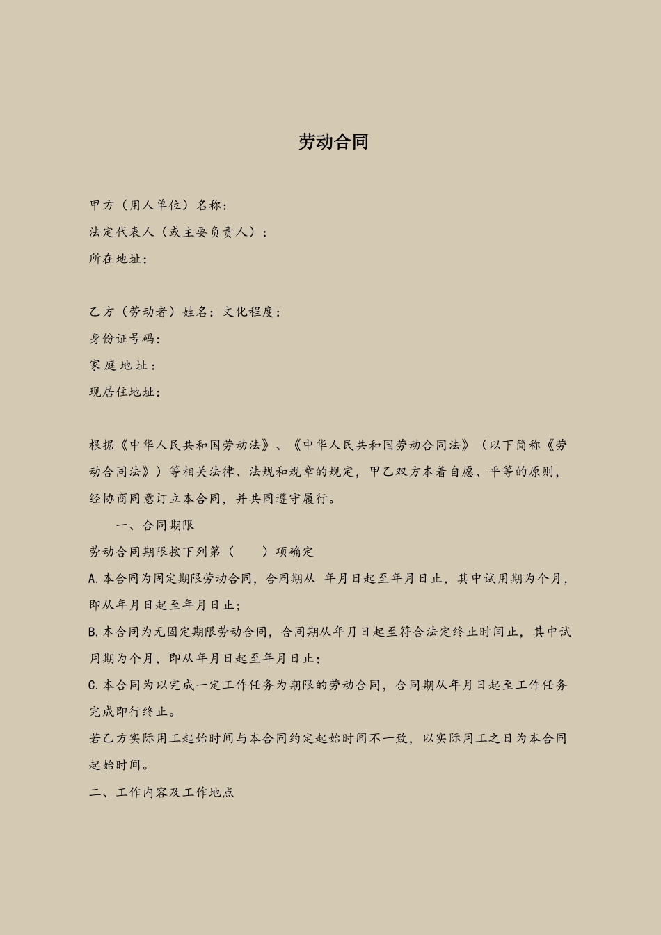 劳动合同正规版_第3页