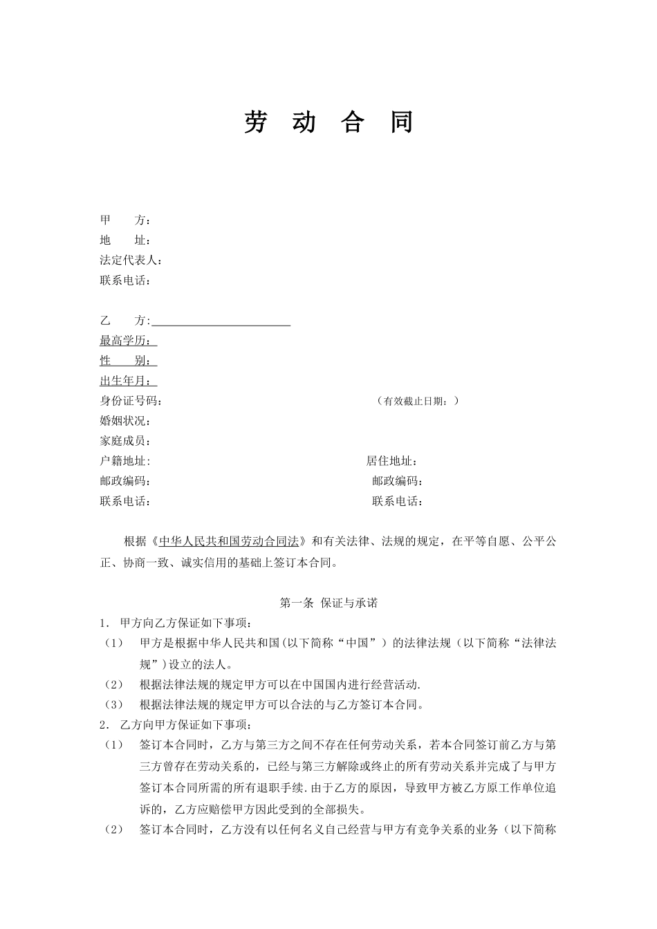 劳动合同正式版_第1页