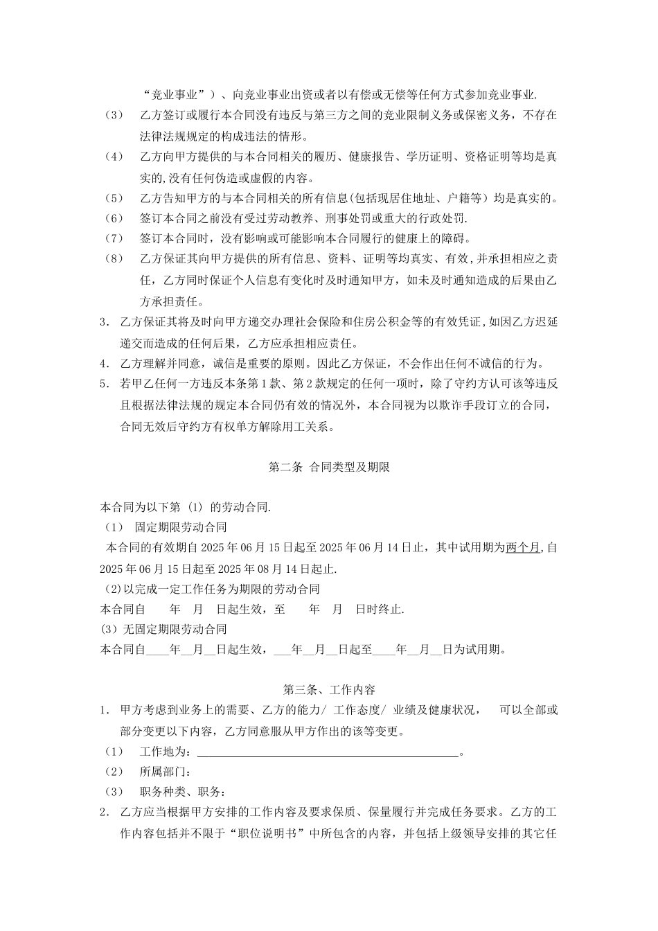 劳动合同正式版_第2页