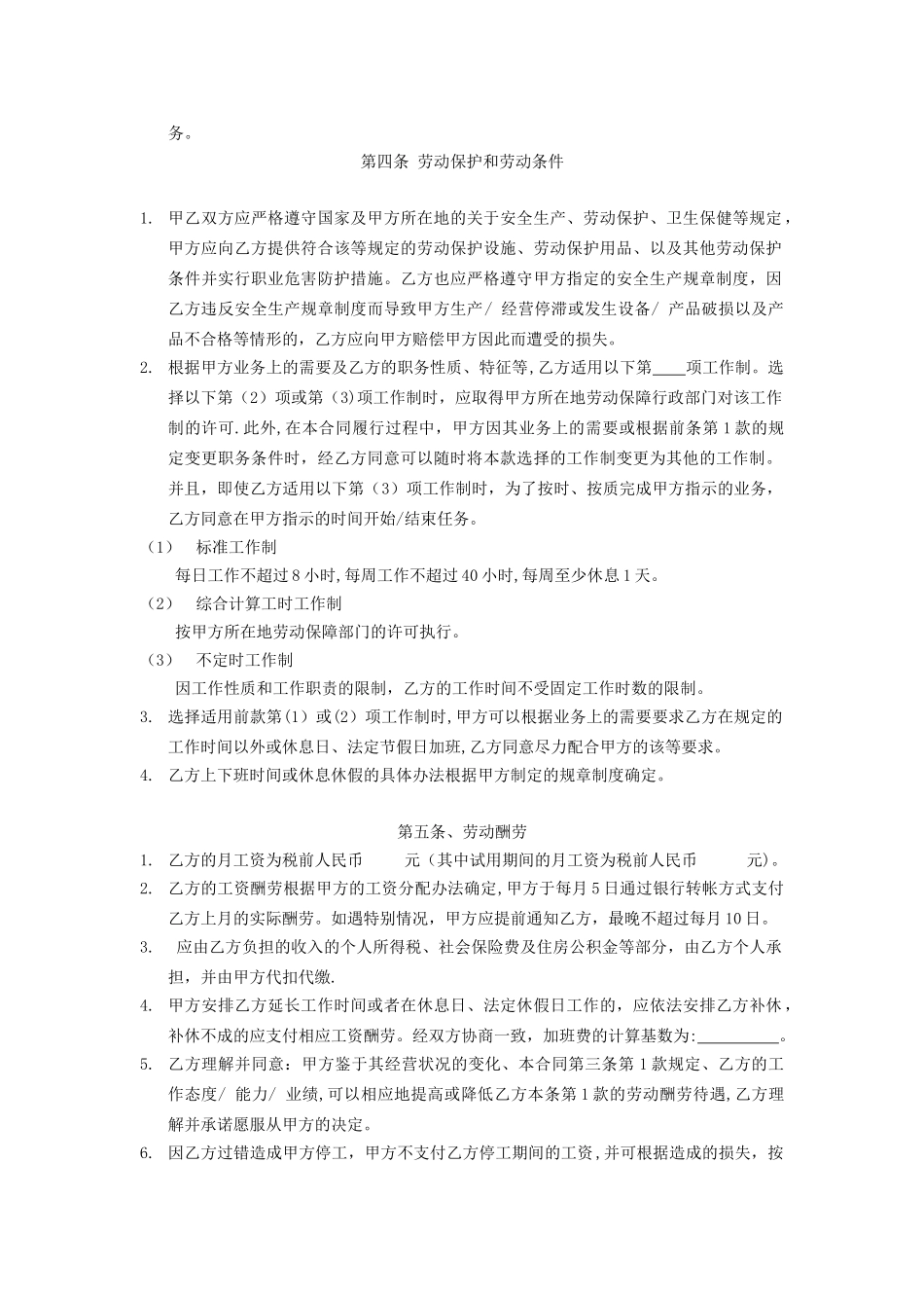 劳动合同正式版_第3页