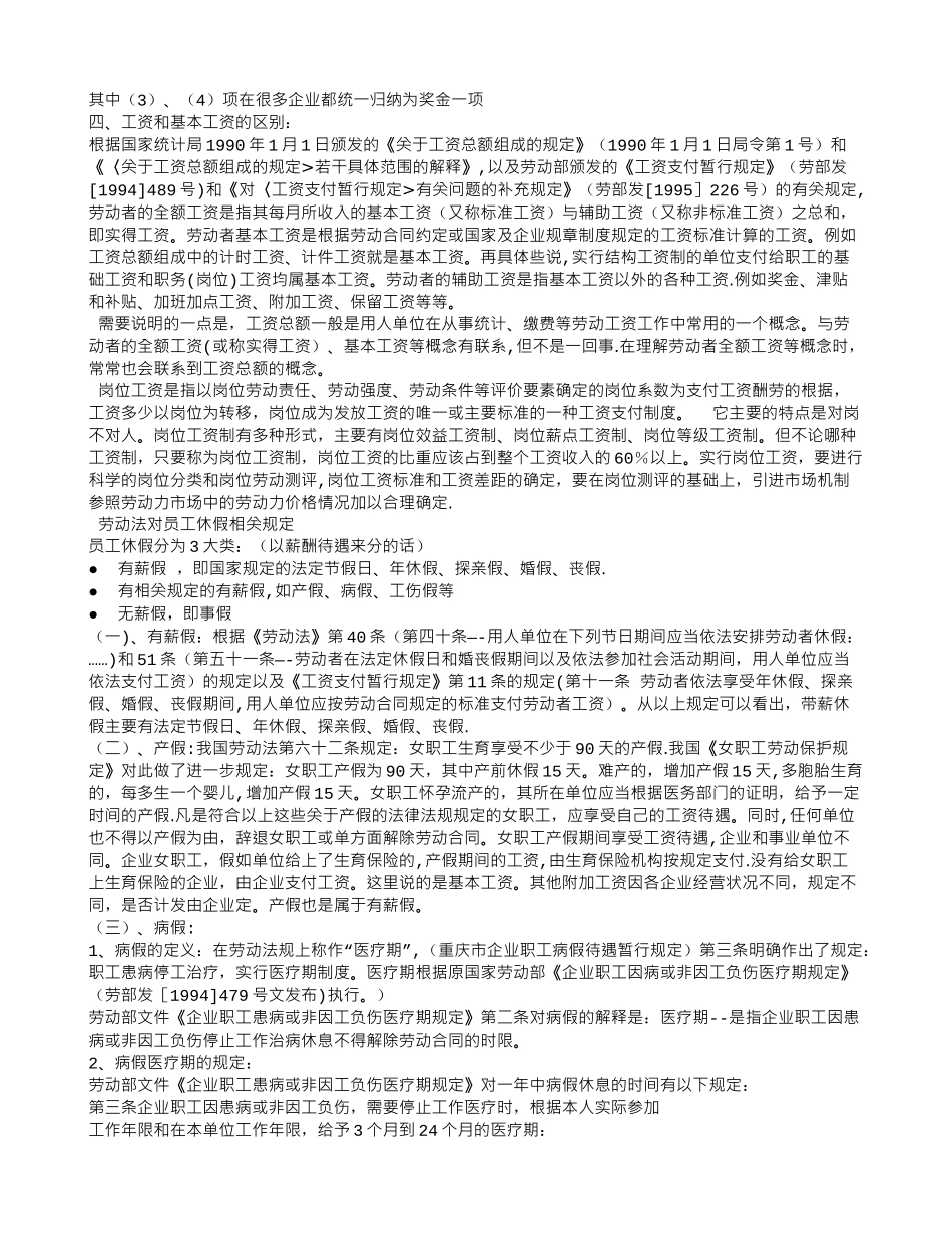 劳动合同法-事假_第2页