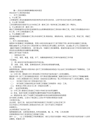 劳动合同法-事假