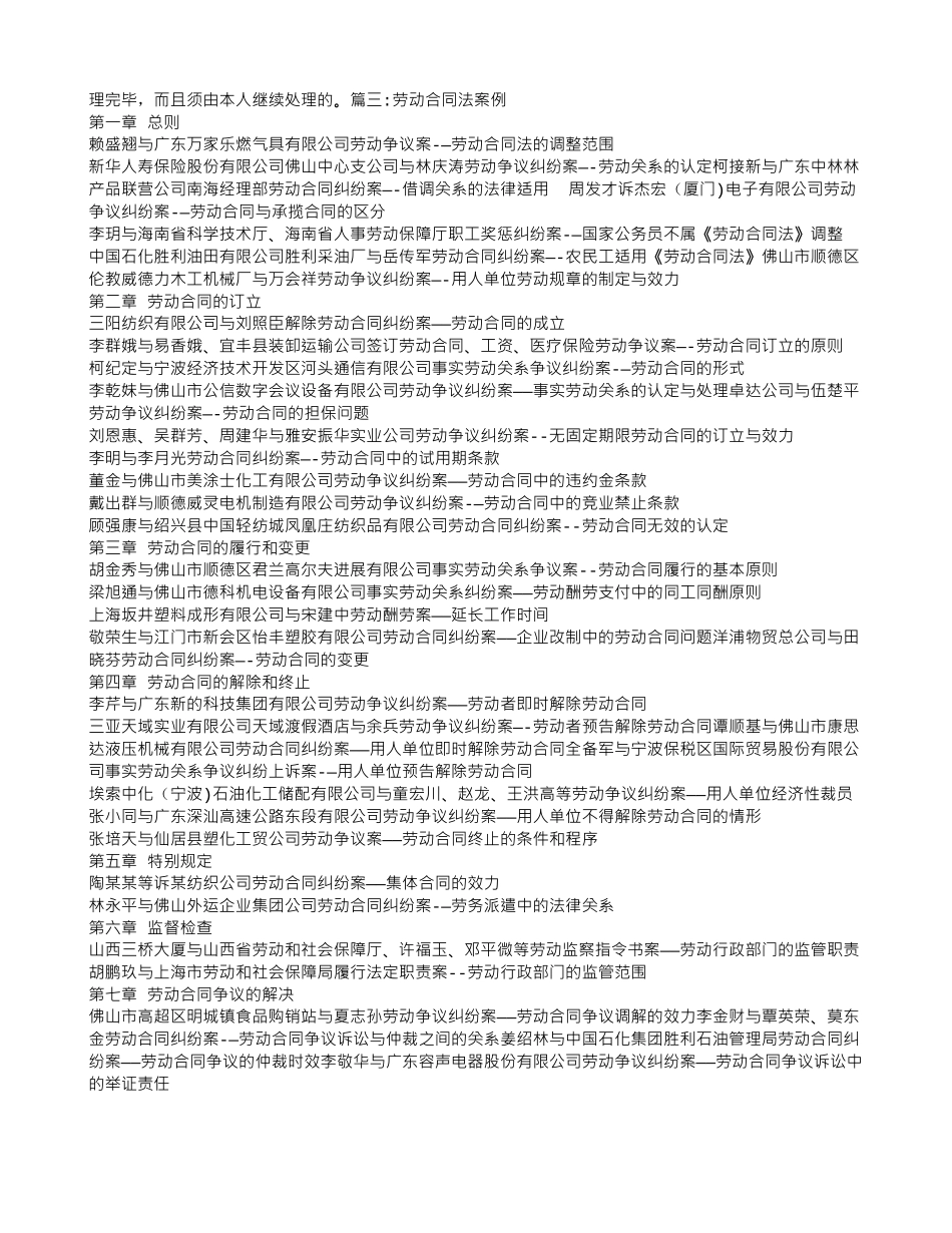 劳动合同法-借调_第2页