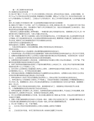 劳动合同法-借调